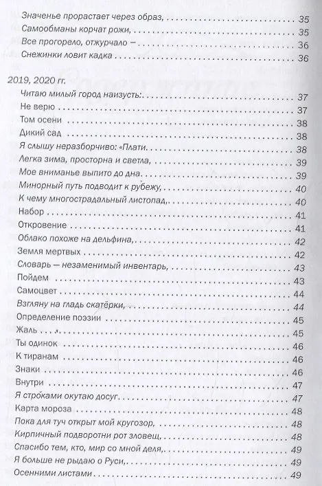 Книга Россия — живая душа: сборник стихотворений (Александр Баженов) — 5