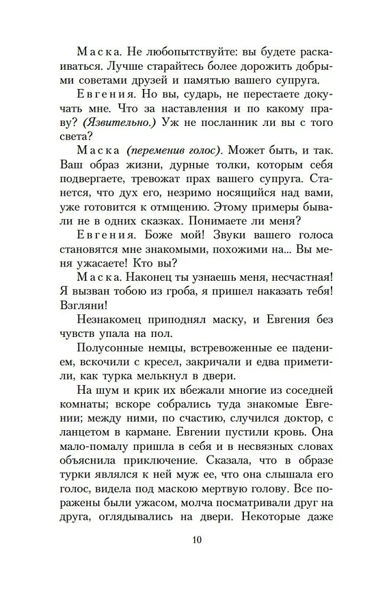 Книга Святочные истории () — 16