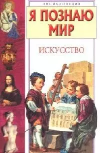 Искусство — 1811933 — 1