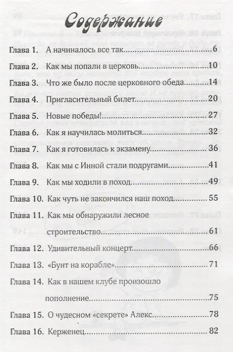 Книга Впереди только лучшее, или История о том, как я стала счастливой (Светлана Крутова) — 2