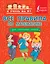 Все правила по математике для начальной школы — 2405860 — 1
