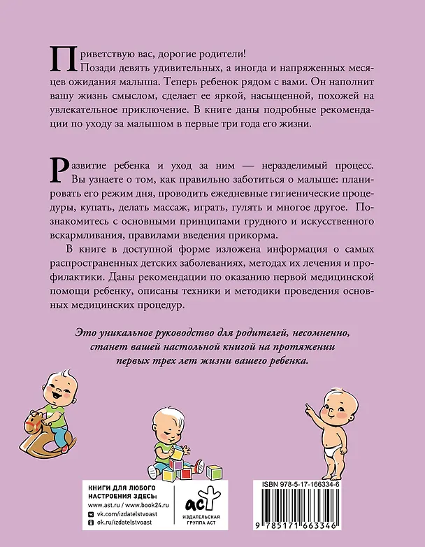 Книга Развитие ребенка и уход за ним от рождения до трех лет (Валерия Фадеева) — 2