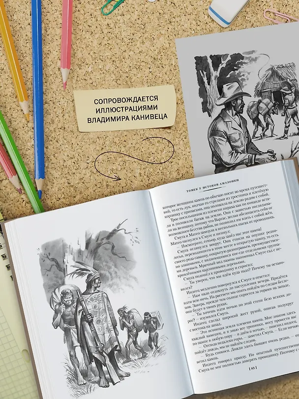 Книга «Томек у истоков Амазонки» и другие удивительные приключения (Альфред Шклярский) — 9