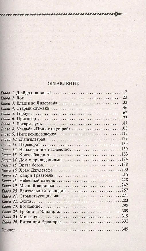 Книга Проклятие иеремитов (Игорь Масленков) — 2