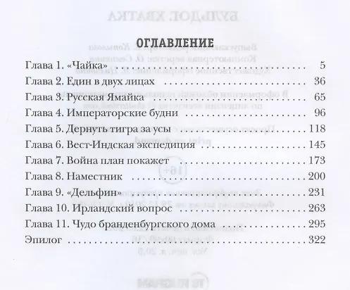 Книга Бульдог. Хватка. Книга 3 (Константин Калбазов) — 2