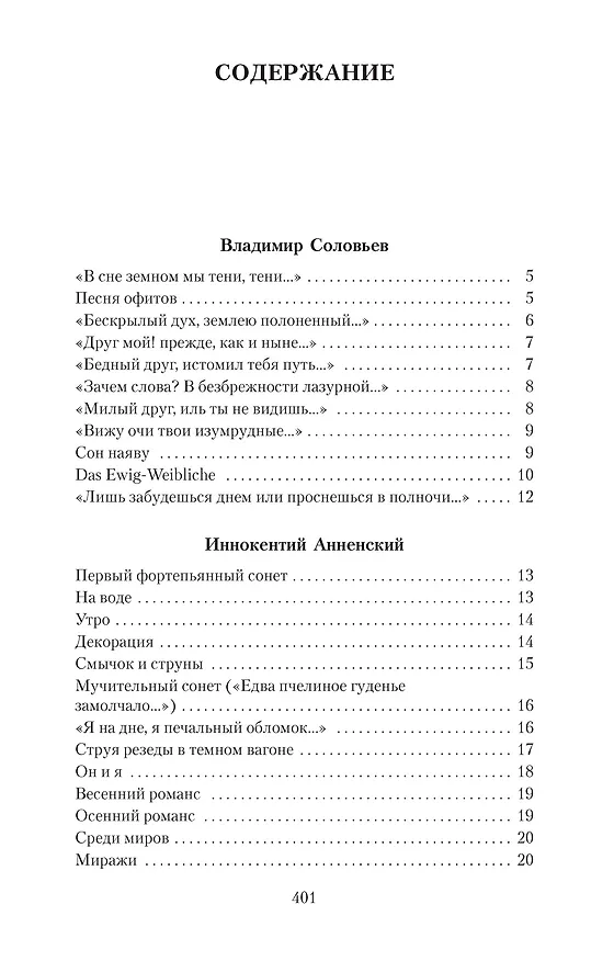Книга Поэзия Серебряного века (Николай Гумилев, Владимир Маяковский, Анна Ахматова, Марина Цветаева, Александр Блок, Борис Пастернак, Осип Мандельштам, Сергей Есенин) — 6