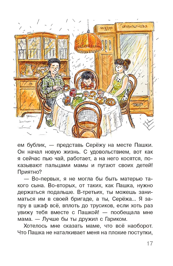 Книга Ошибки Серёжи Царапкина. Повесть и рассказы (Юз Алешковский) — 6