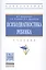 Психодиагностика ребенка: Учебник — 2271120 — 2