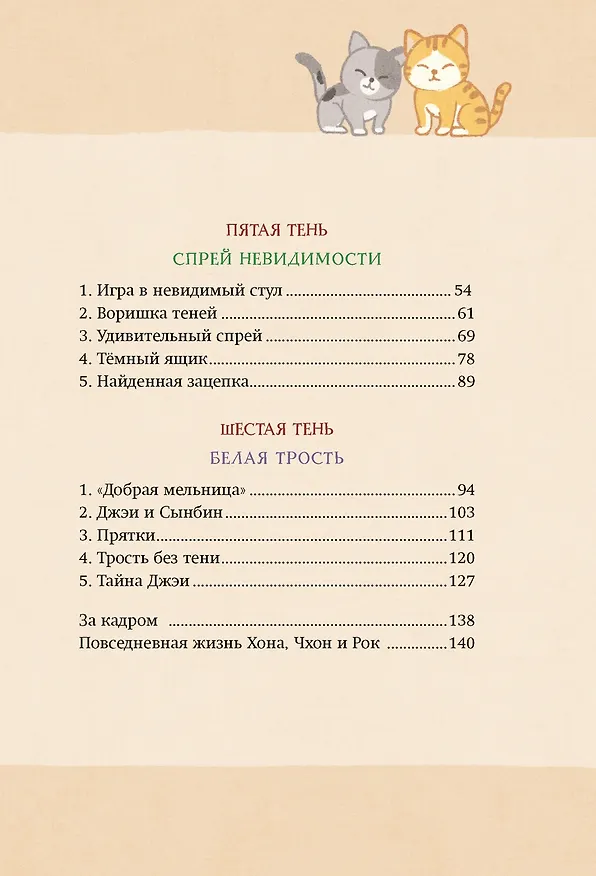 Книга Магазин теней «Лунный свет». Книга 2. Кошка в стеклянной бутылке (Усу Ким, Ыгён Чон) — 16