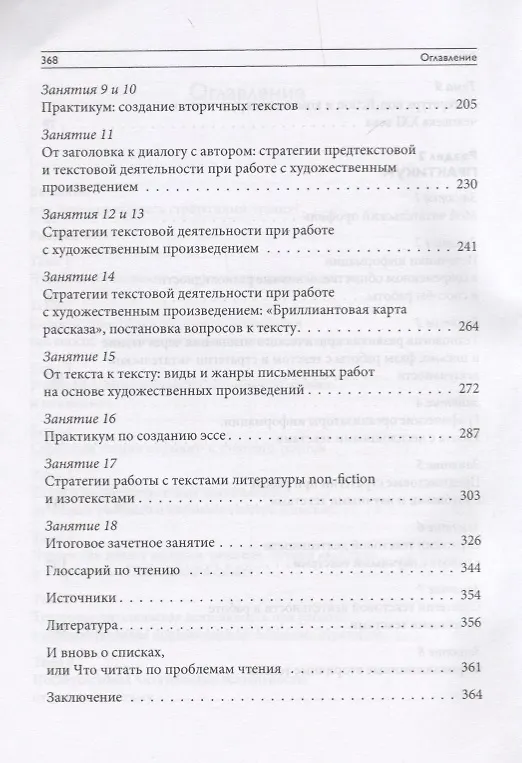 Книга Современные стратегии чтения Теория и практика Смысловое чтение и работа (4 изд) (м) Пранцова (Галина Пранцова) — 5