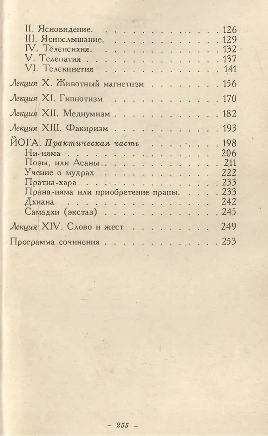 Книга Скрижали Мага, или руководство к развитию психических способностей человека (А. Лиханов) — 3