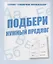 Подбери нужный предлог — 2690626 — 1