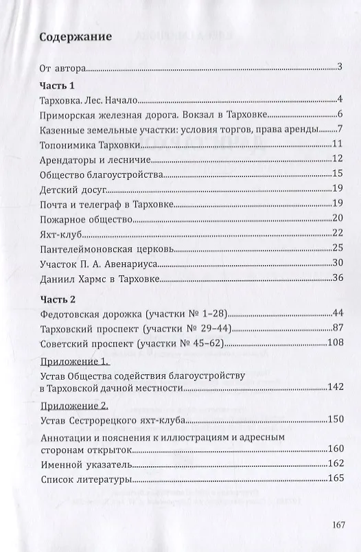 Книга Дачи Тарховки (Елена Смирнова) — 2