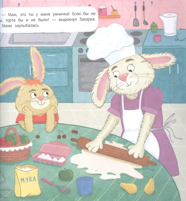 Книга Я не завидую (Евгения Бахурова) — 3