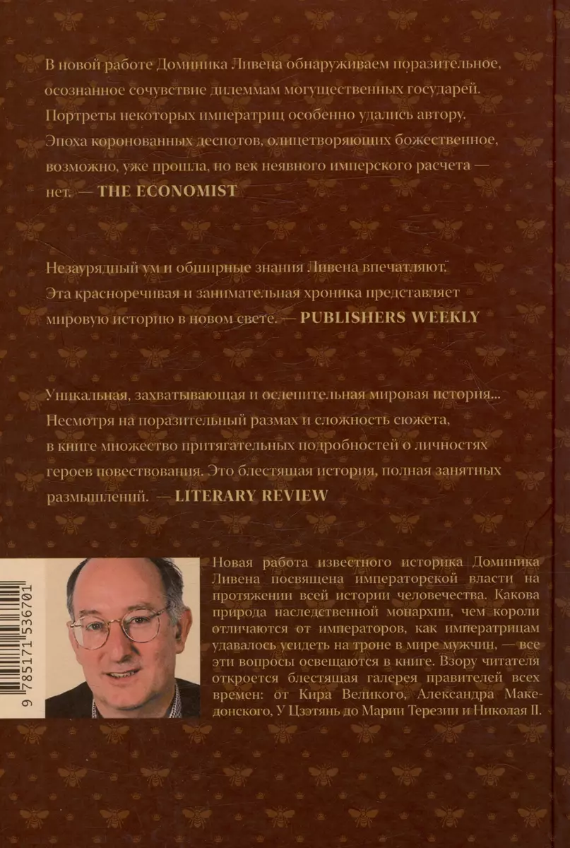 В тени богов. Императоры в мировой истории (Доминик Ливен) - купить книгу с  доставкой в интернет-магазине «Читай-город». ISBN: 978-5-17-153670-1