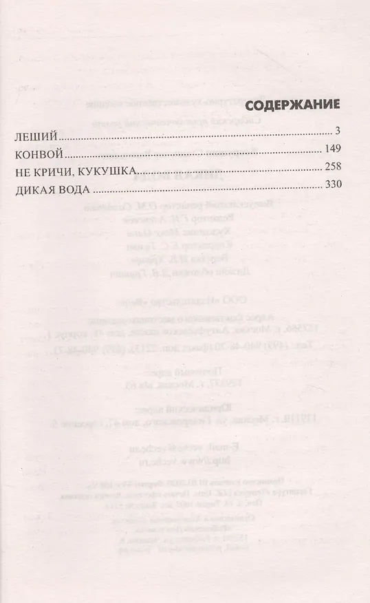 Книга Дикая вода (Станислав Вторушин) — 2