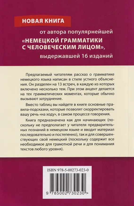 Книга Рассказ о немецкой грамматике в 13 встречах (Илья Франк) — 2