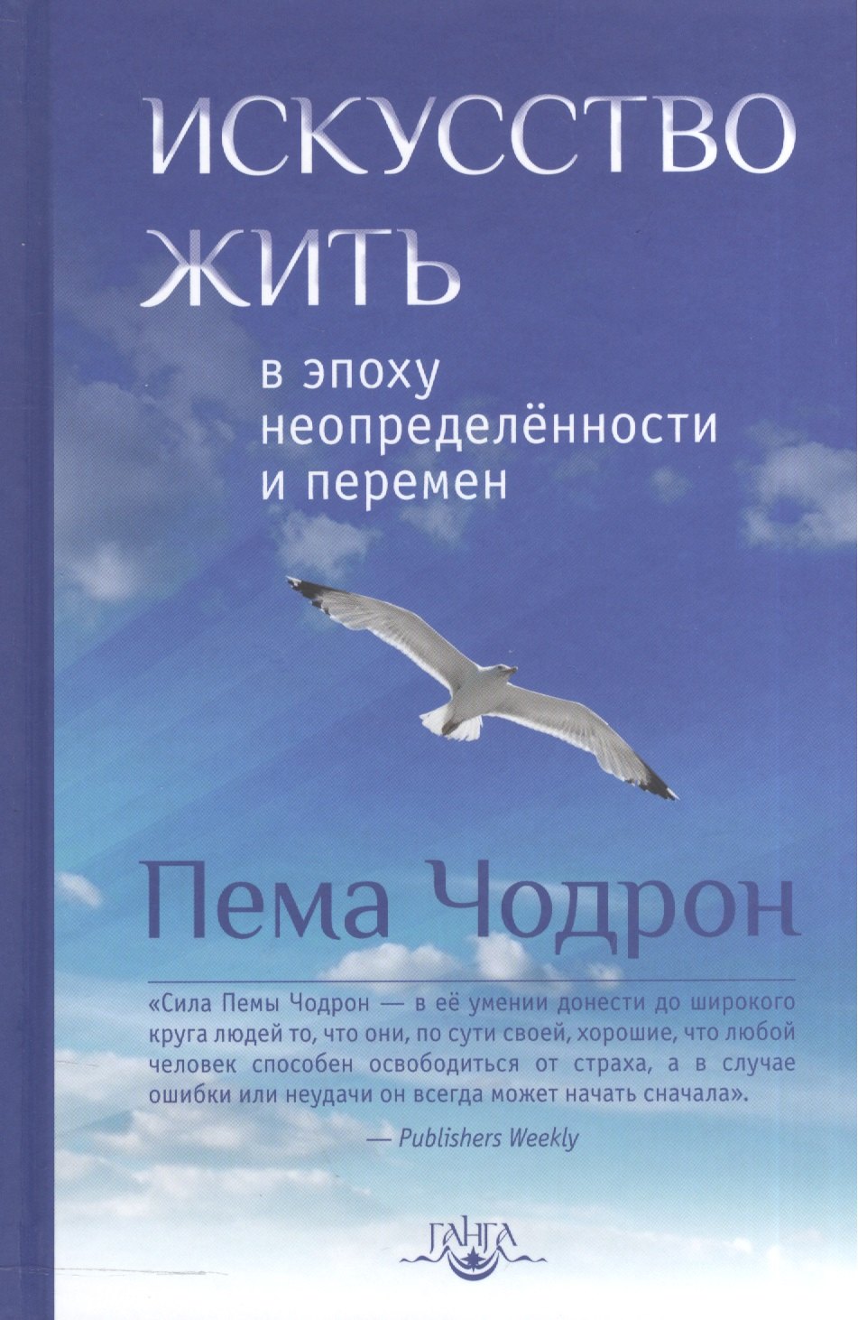 

Искусство жить в эпоху неопределённости и перемен