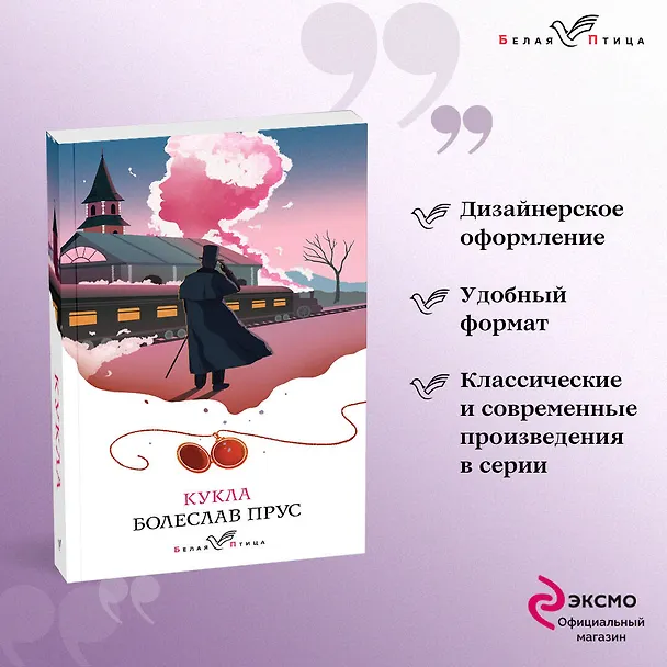 Книга Кукла (Болеслав Прус) — 5