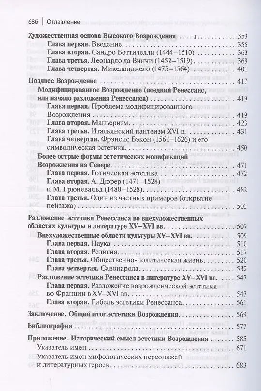 Книга Эстетика Возрождения. 3-е издание (Алексей Лосев) — 4