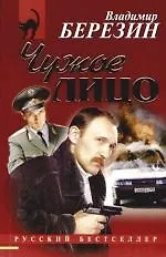 Чужое лицо