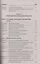 Семейный кодекс Российской Федерации. Постатейный научно-практический комментарий — 2824506 — 3