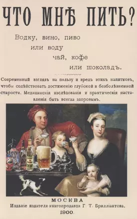 Что мне пить: водку, вино, пиво или воду, чай, кофе или шоколад? — 2858935 — 1