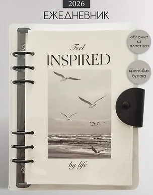 Ежедневник дат. 2026г. А5 160л 180x230 мм "Inspire. Птицы" белый,  пластик.обл, кольц.механизм, клапан на кнопке, скругл.углы 3116417
