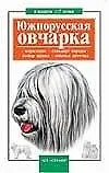 В вашем доме:Южнорус.овчаркANK