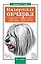 В вашем доме:Южнорус.овчаркANK — 1458710 — 1