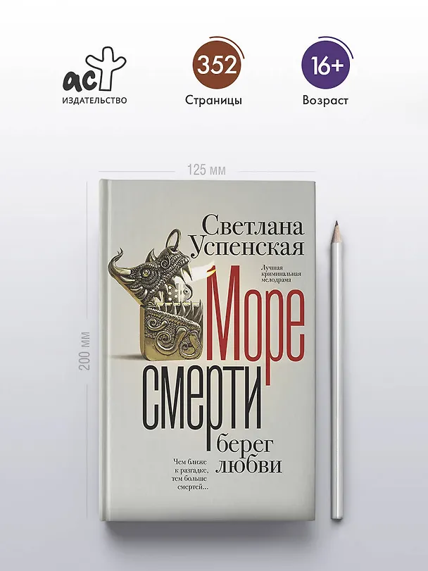 Книга Море смерти, берег любви (Светлана Успенская) — 7