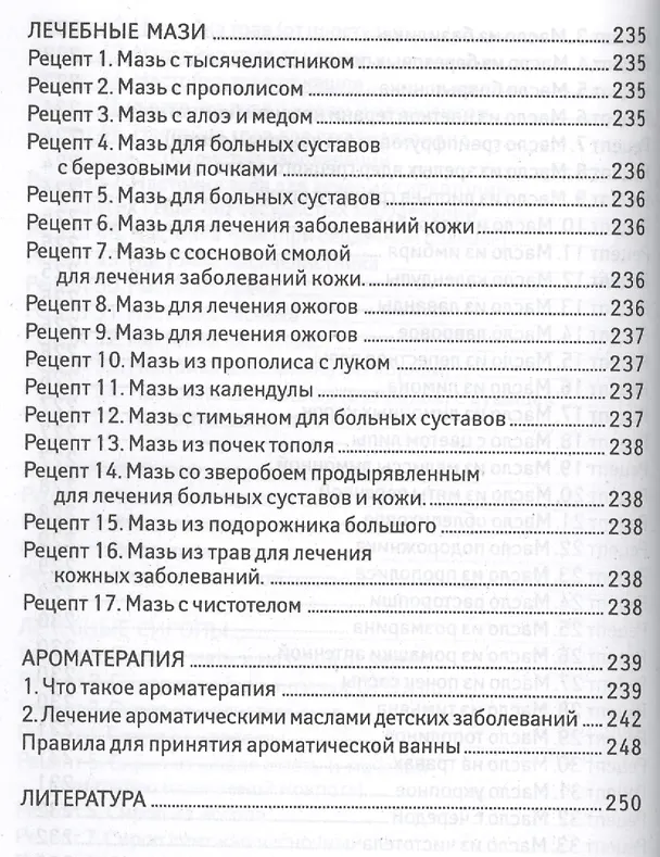 Книга Фитотерапия для детей (Людмила Барычева) — 9