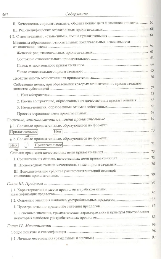 Книга Справочник по грамматике арабского литературного языка () — 7