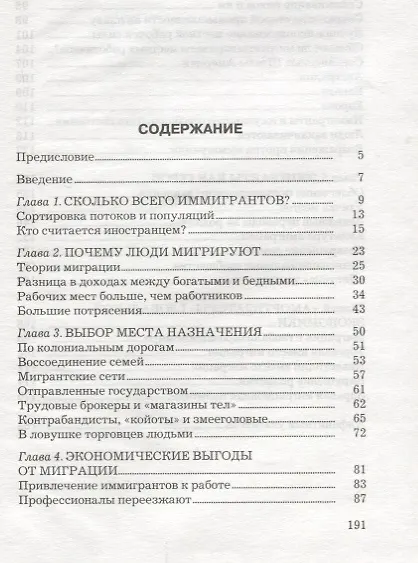 Книга Международная миграция () — 2