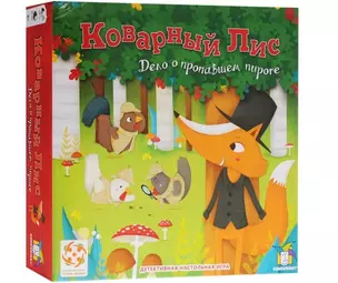 Игра настольная "Коварный лис", Стиль жизни — 2858268 — 1