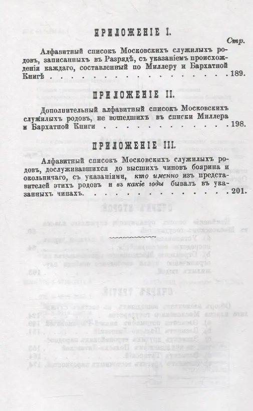 Книга Очерки организации и происхождения служилого сословия в допетровской Руси: С приложением алфавитных списков боярских и дворянских родов () — 3