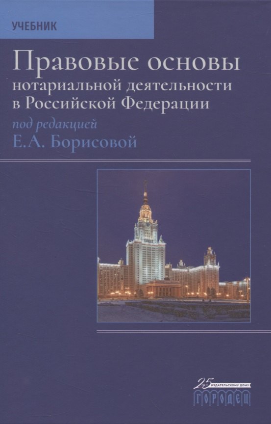 

Правовые основы нотариальной деятельности в Российской Федерации