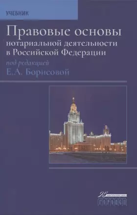 Правовые основы нотариальной деятельности в Российской Федерации — 2953553 — 1