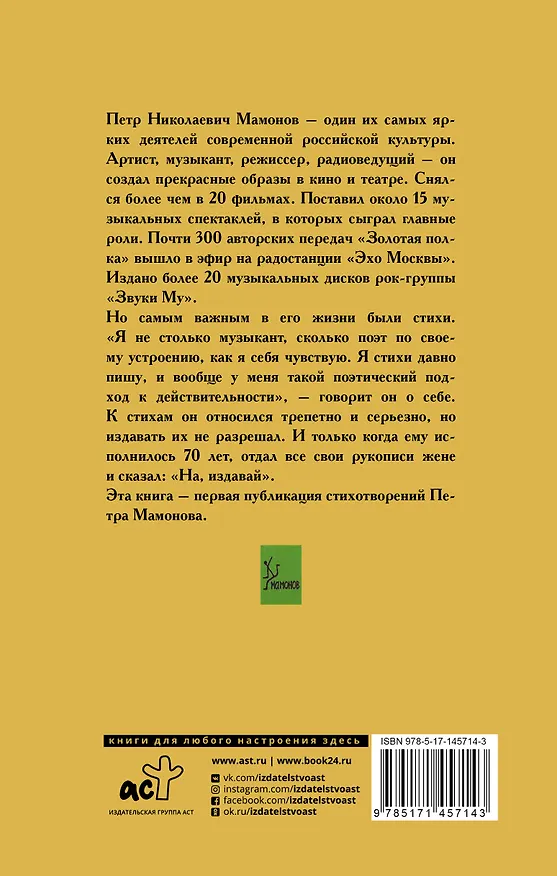 Книга На плотной земле. Стихотворения (Петр Мамонов) — 2