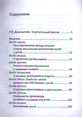Книга Беседы детского доктора (8 изд) Тимофеева (оранж.) (3226) (Ада Тимофеева) — 3