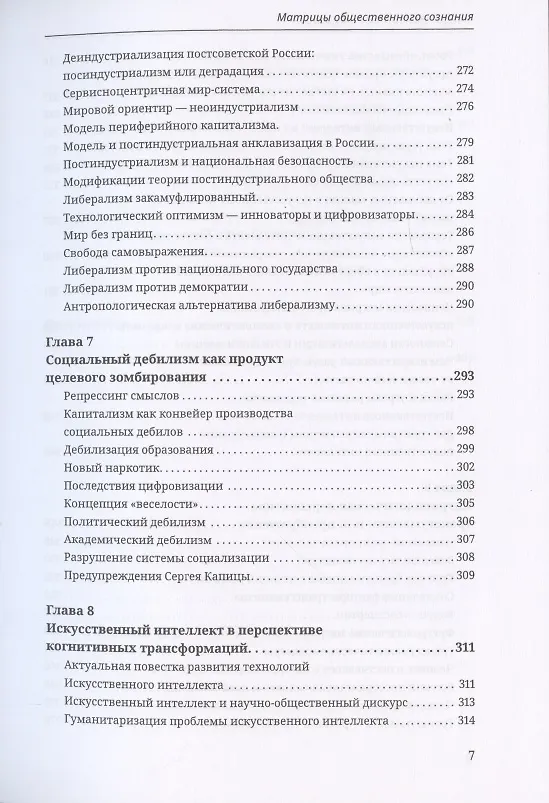 Книга Матрицы общественного сознания (Вардан Багдасарян) — 6