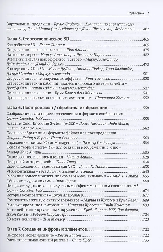 Книга Настольная книга визуальных эффектов (Сьюзан Цверман, Джеффри Окунь) — 5
