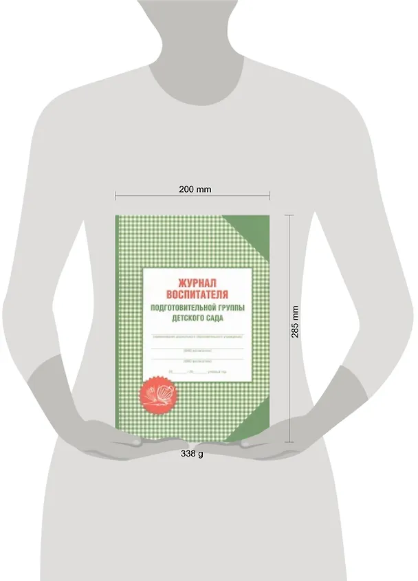 Книга Журнал воспитателя подготовительной группы детского сада (Александр Галанов) — 2