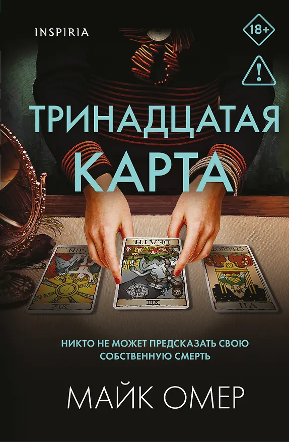 Книга Тринадцатая карта (формат клатчбук) (Майк Омер) — 1