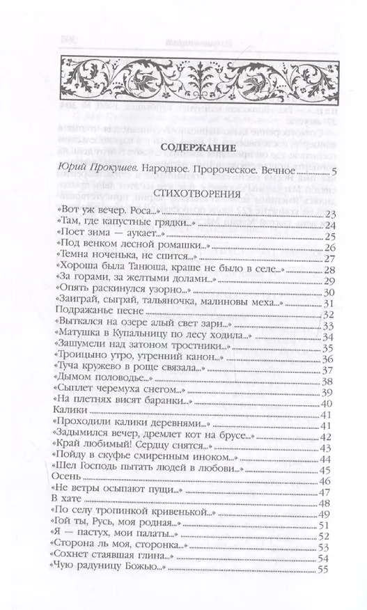 Книга Есенин. Стихотворения (Сергей Есенин) — 2