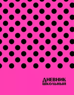 Дневник Феникс + 48л. Горох на розовом флуоресцентные цвета под мат. пленк., (шпаргалка универс — 335354 — 1