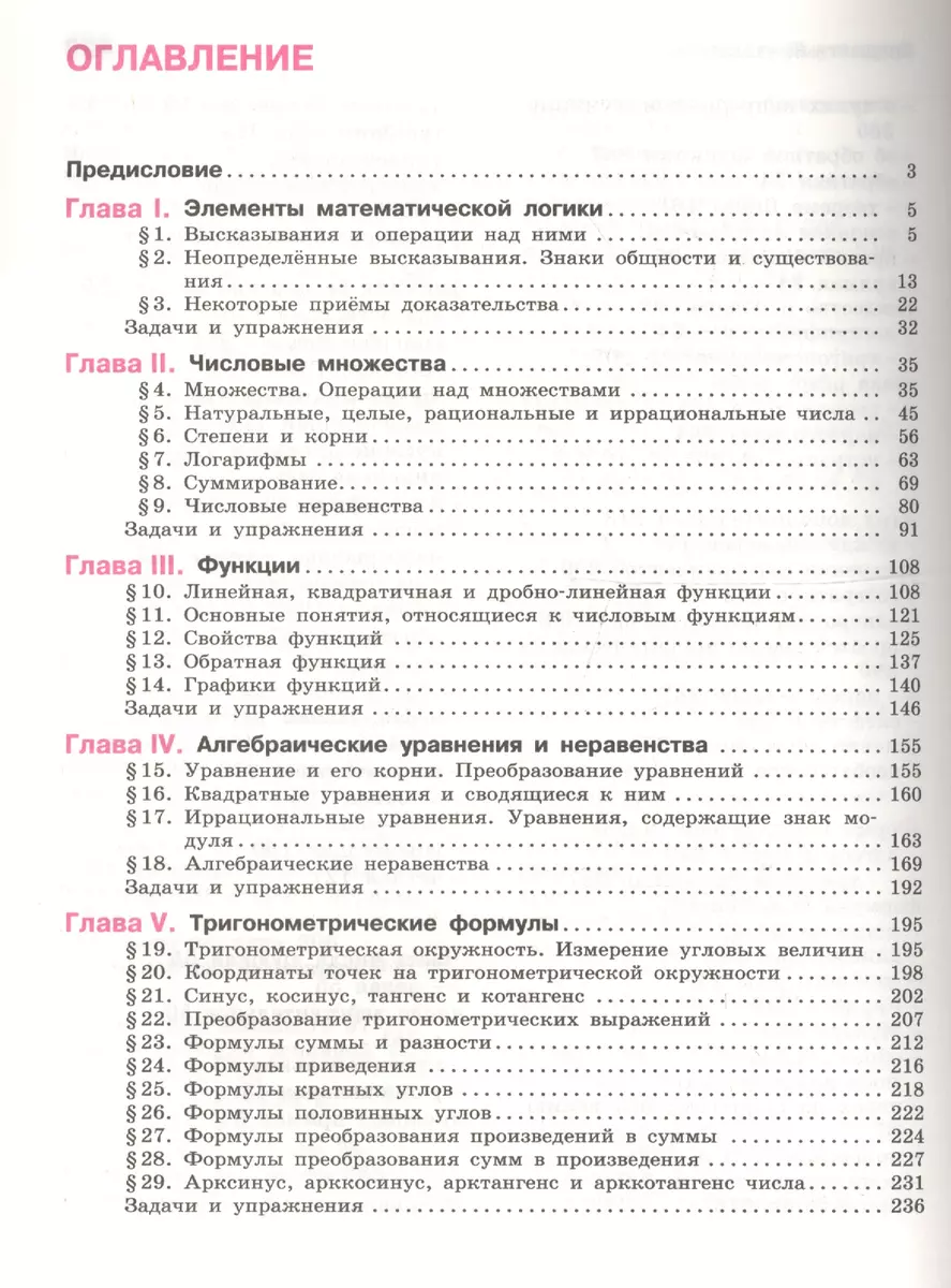 Математика: алгебра и начала математического анализа. 10 класс. Базовый и  углубленный уровни. Учебное пособие (Александр Прокофьев, Михаил Шабунин) -  купить книгу с доставкой в интернет-магазине «Читай-город». ISBN:  978-5-09-050921-3