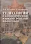 Телеология в классической и неклассической философии — 2734619 — 1