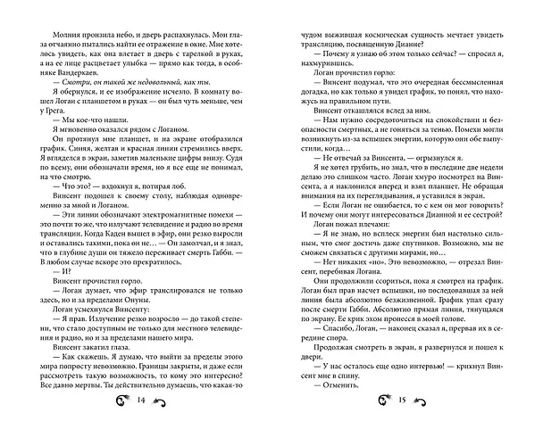 Книга Трон сломленных богов (#2) (Эмбер Николь) — 10