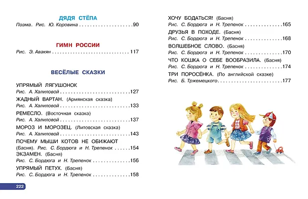 Книга Лучшие стихи. Весёлые сказки (Сергей Михалков) — 12